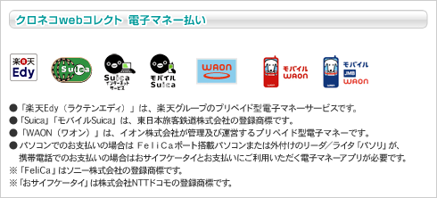 クロネコwebコレクト 電子マネー払い