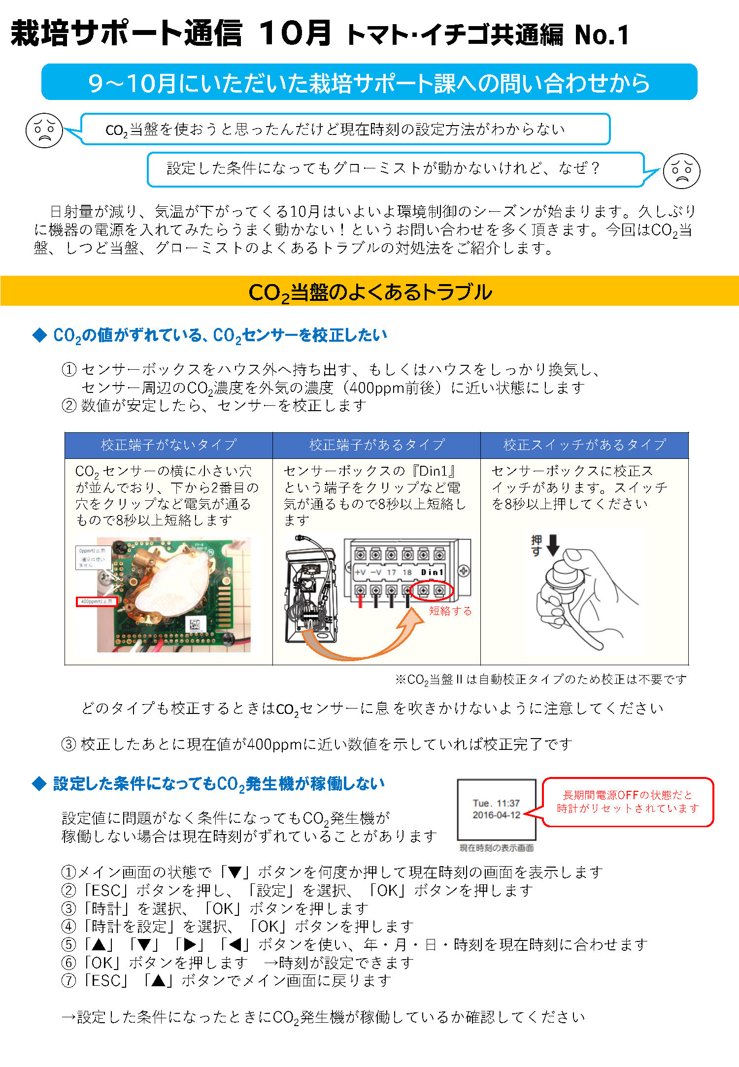 栽培サポート通信10月号①